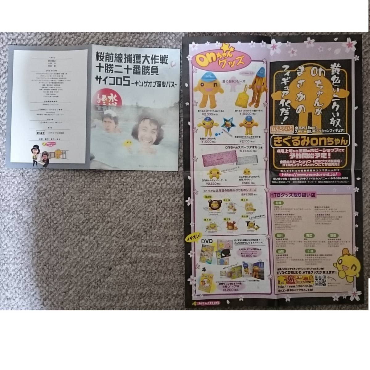 (未使用･未開封品) 水曜どうでしょう 第11弾 桜前線捕獲大作戦/十勝二十番勝負/サイコロ5 ?キングオブ深夜バス? [DVD] Amazon.co.jp: 水曜どうでしょう 第11弾 桜前線捕獲大作戦/十勝